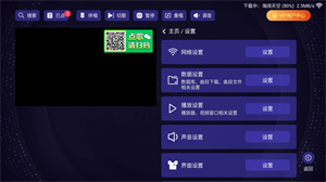 想唱就唱设置界面