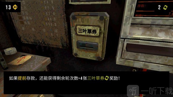 苜蓿坑游戏三叶草券奖励界面