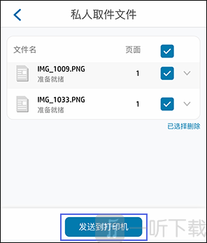 远程打印发送到打印机操作界面