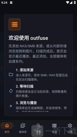 outfuse播放器开源添加媒体来源界面