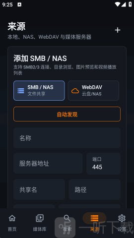 outfuse播放器SMB和NAS来源添加界面