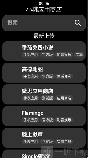 小桃应用商店