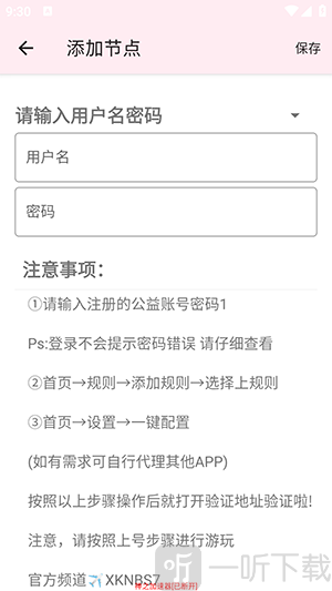 神之公益端口账号密码登录界面