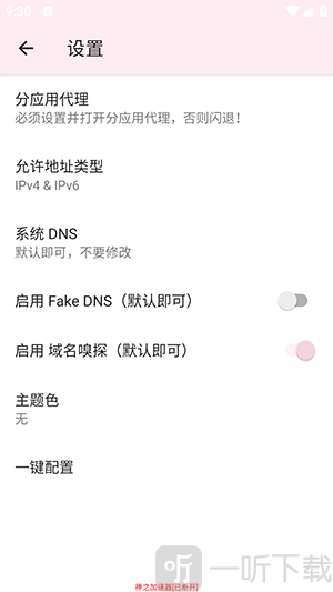 神之公益端口一键配置操作界面