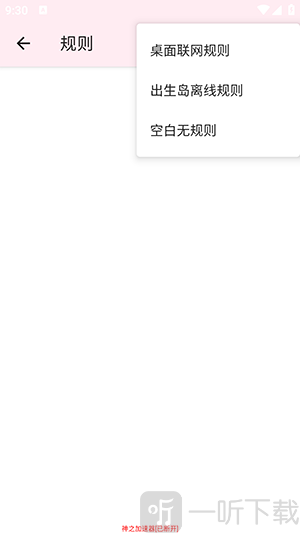 神之公益端口添加规则设置界面