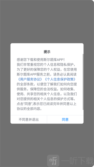斯尔题库