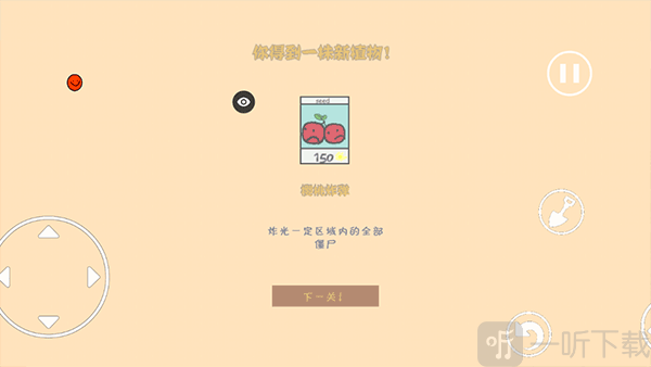 植物大战僵尸涂鸦版新植物解锁界面