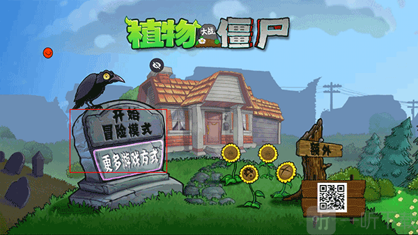 植物大战僵尸涂鸦版模式选择界面