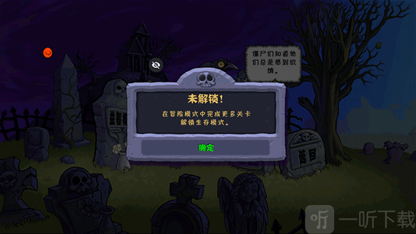 植物大战僵尸涂鸦版生存模式解锁界面