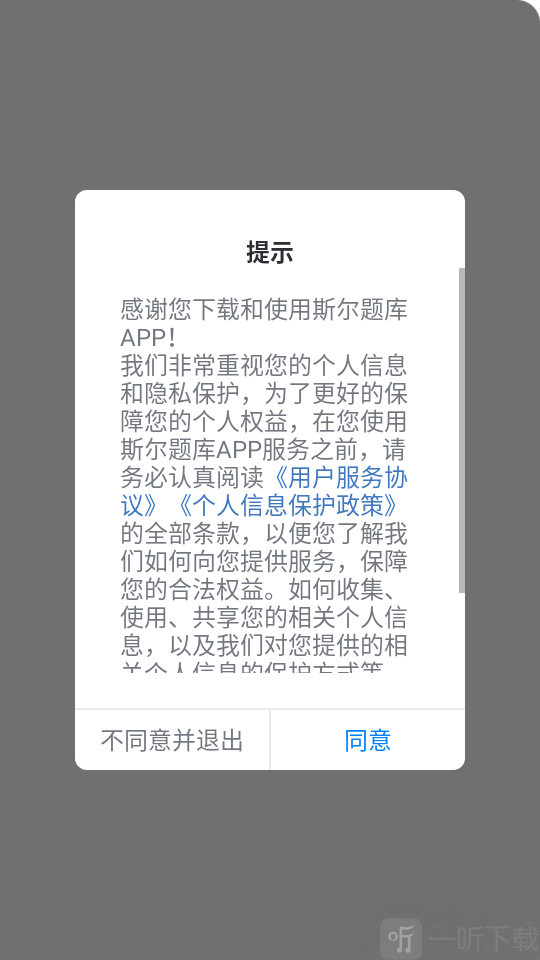 斯尔题库