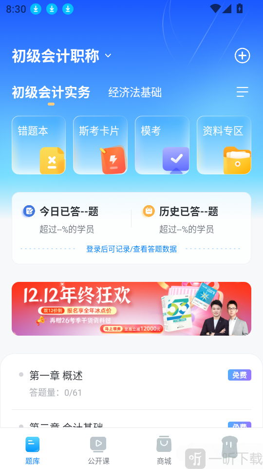 斯尔题库