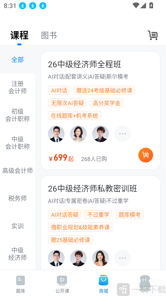 斯尔题库