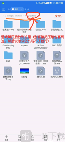 exagear ed302直装版