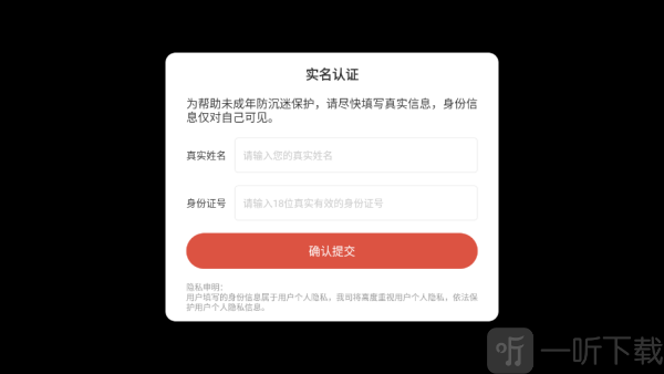 僵尸启示录枪战游戏下载 僵尸启示录枪战实名认证界面