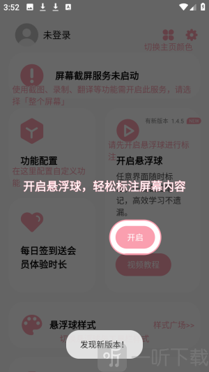 小气泡屏幕标注