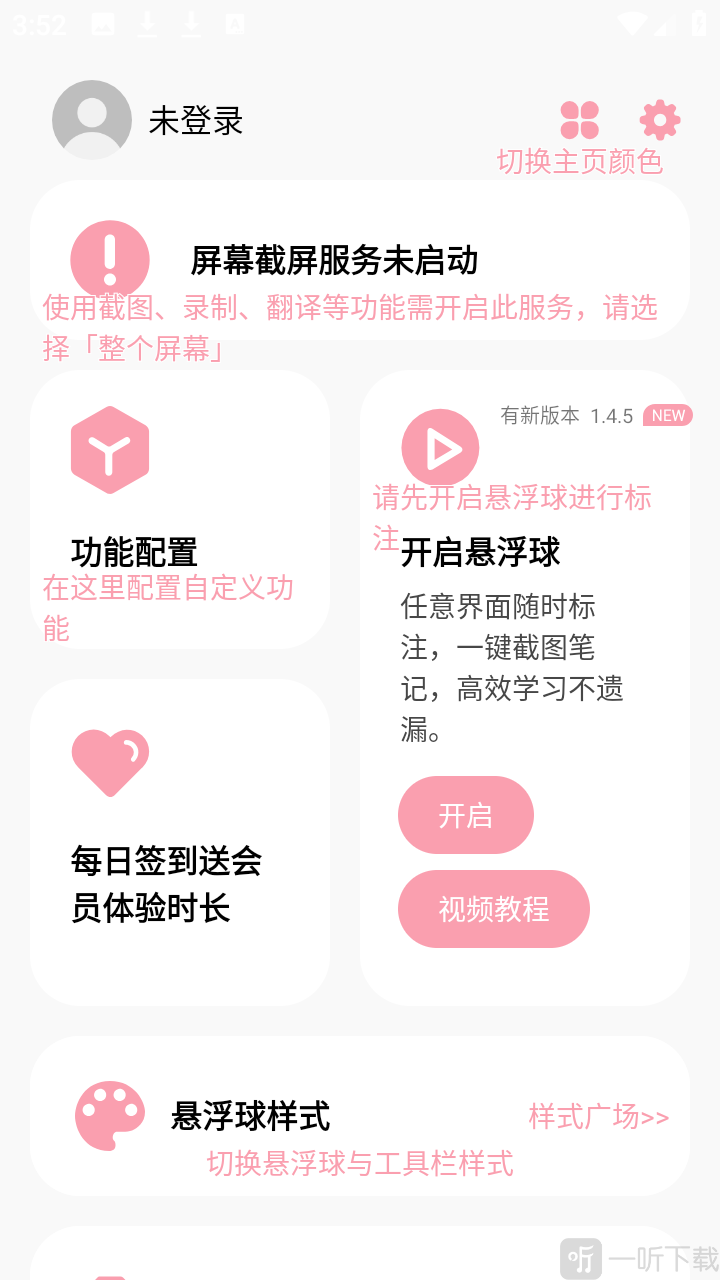 小气泡屏幕标注