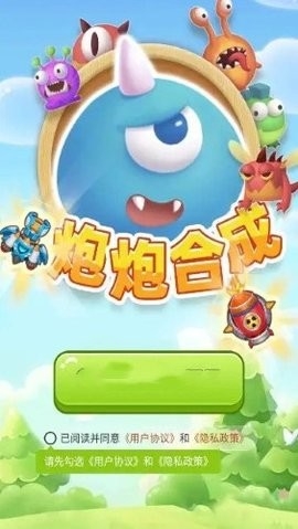 炮炮合成1.1.3