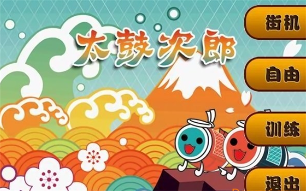 太鼓次郎手机版