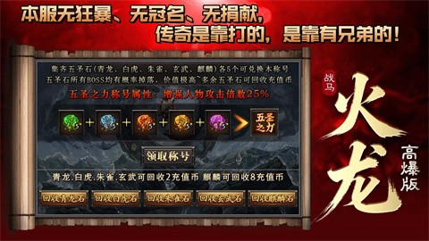 战马火龙高爆版