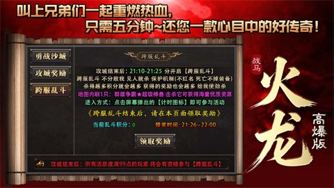 战马火龙高爆版