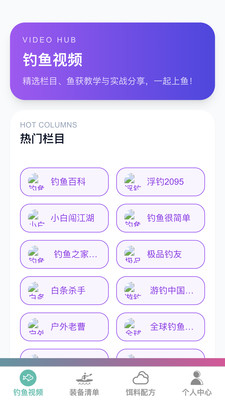 卓越钓鱼大师