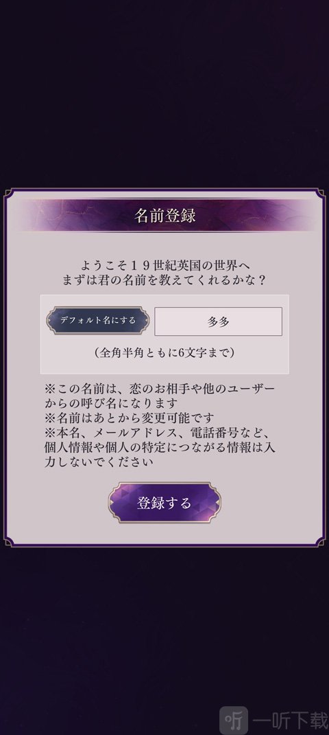 美男恶徒游戏昵称设置界面