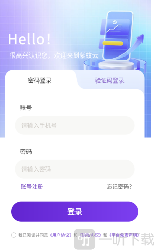 紫蚊云手机