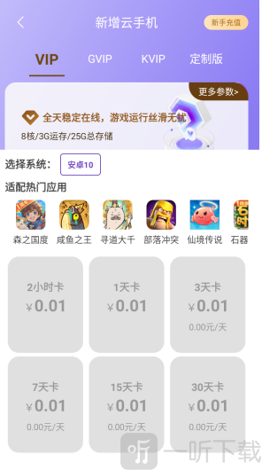 紫蚊云手机