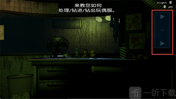 FNAF3手机版玩偶服操作界面