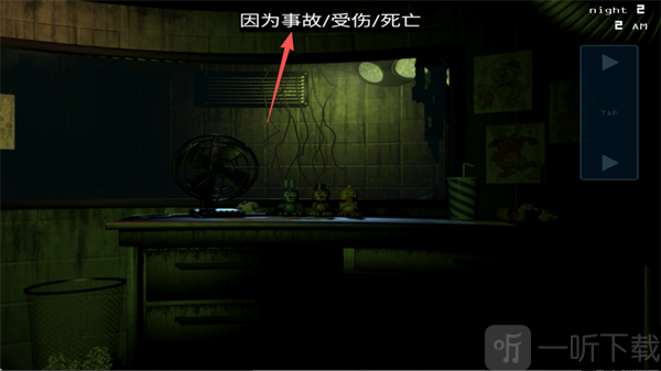 FNAF3手机版剧情事件界面