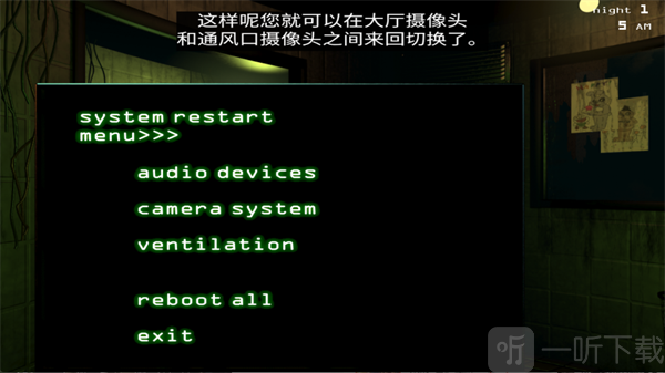 FNAF3手机版系统重启功能界面