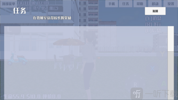 高校女孩模拟器