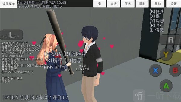 高校女孩模拟器