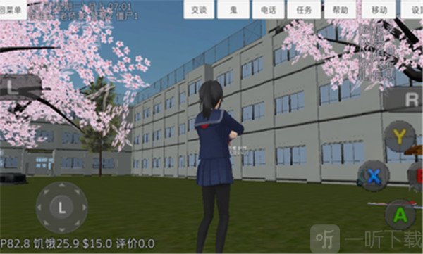 高校女孩模拟器