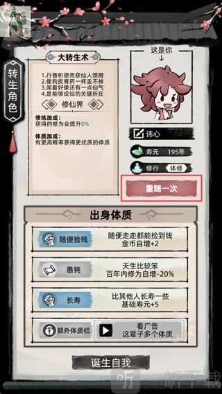 Immortal2游戏转生系统界面