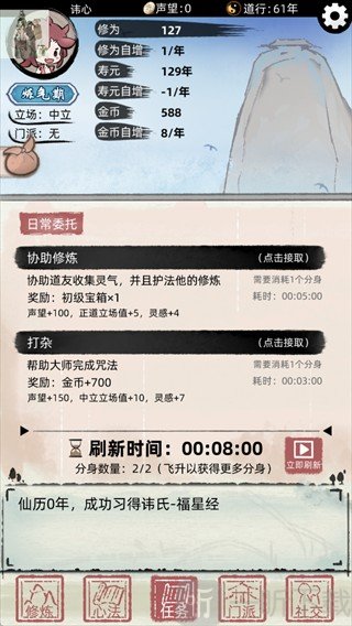 Immortal2游戏任务系统界面
