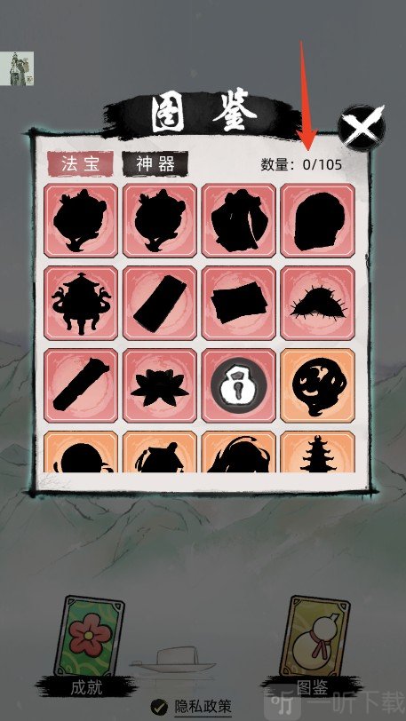 Immortal2游戏法宝图鉴界面
