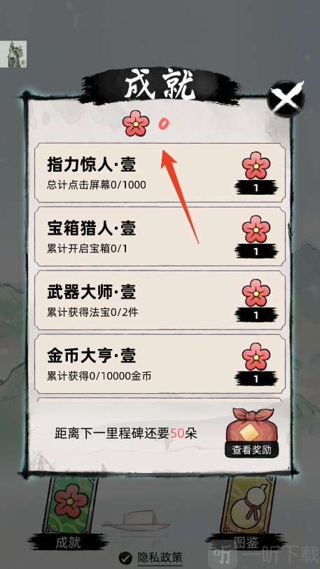 Immortal2游戏成就系统界面
