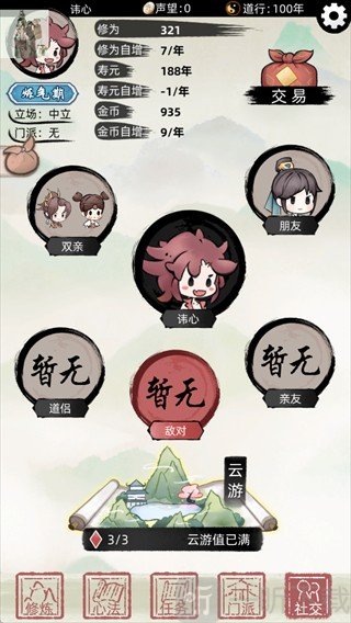 Immortal2游戏社交玩法界面