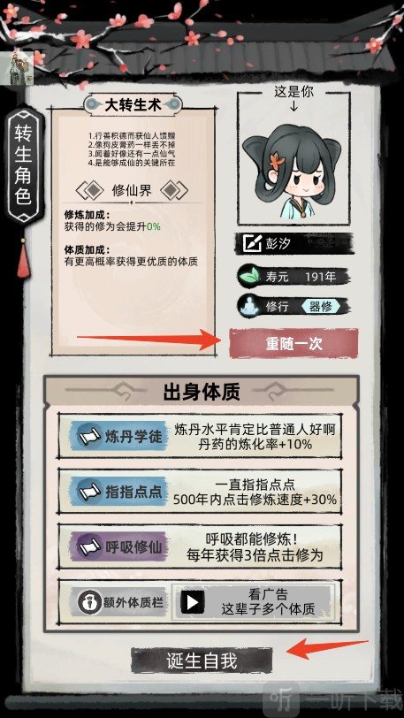 Immortal2游戏角色创建界面