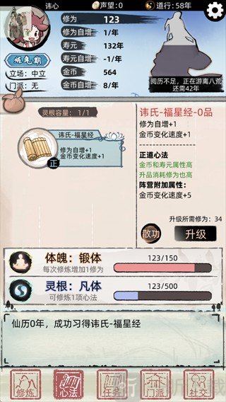 Immortal2游戏心法修炼界面