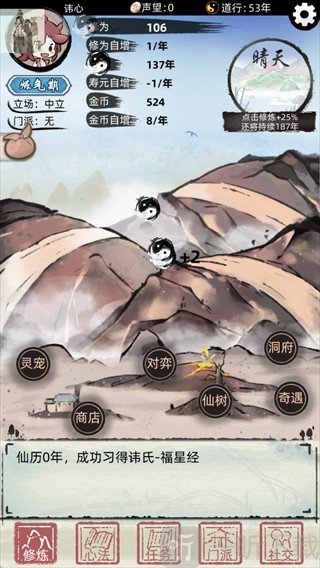 Immortal2游戏修炼玩法界面