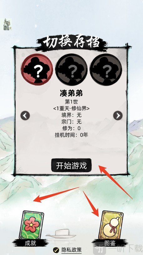 Immortal2游戏开始界面