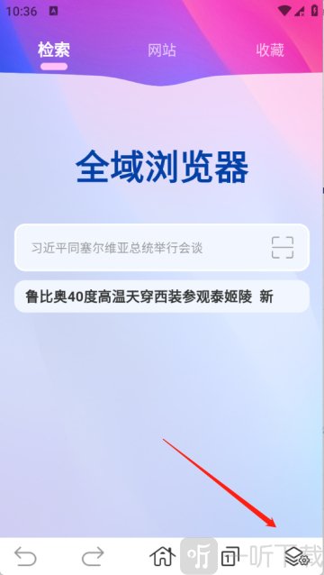 全域浏览器