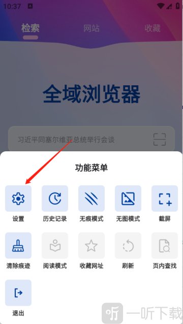 全域浏览器