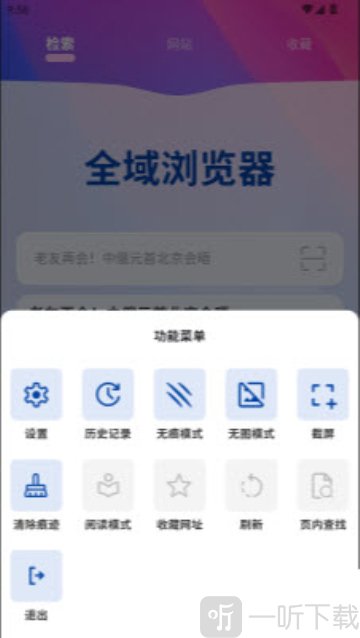 全域浏览器