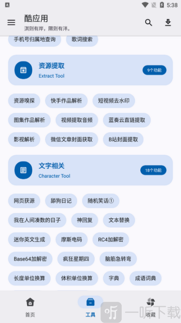 酷应用商店
