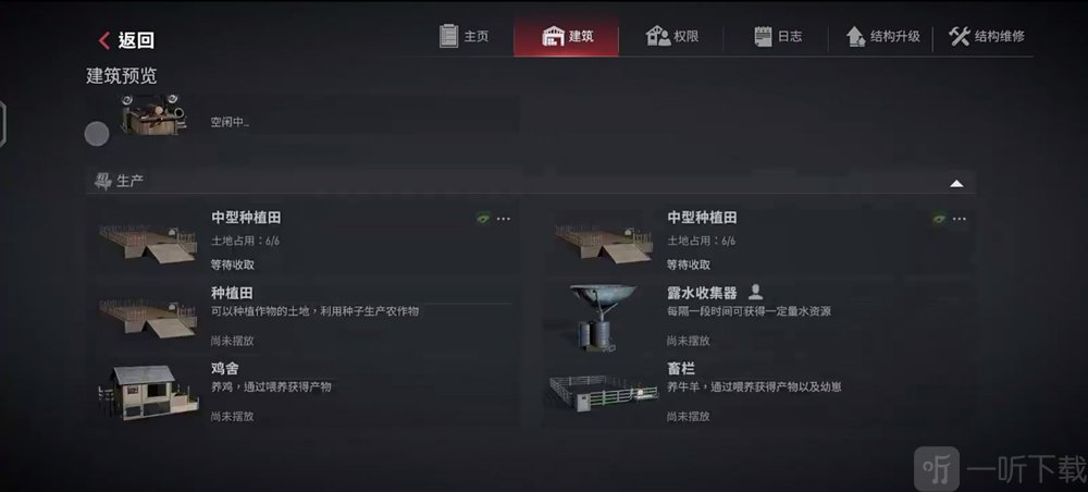 危机X最后的生存工作台制作界面