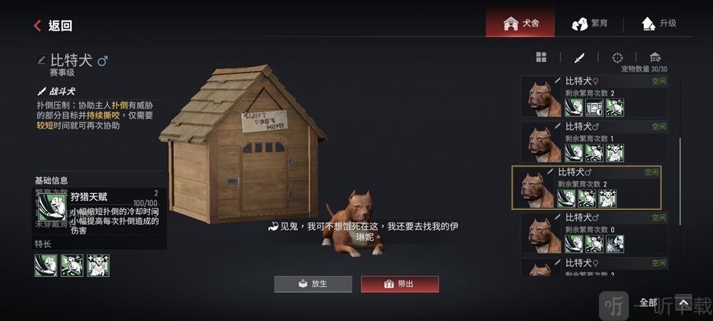 危机X最后的生存宠物狗玩法界面