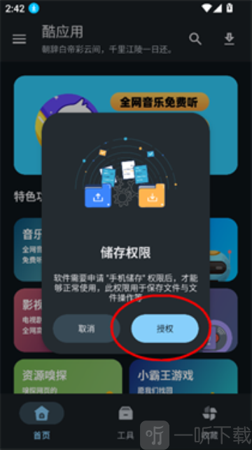 酷应用商店